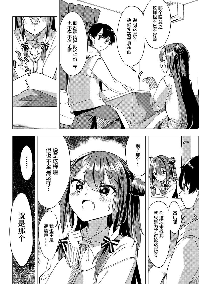 第1话 拜访