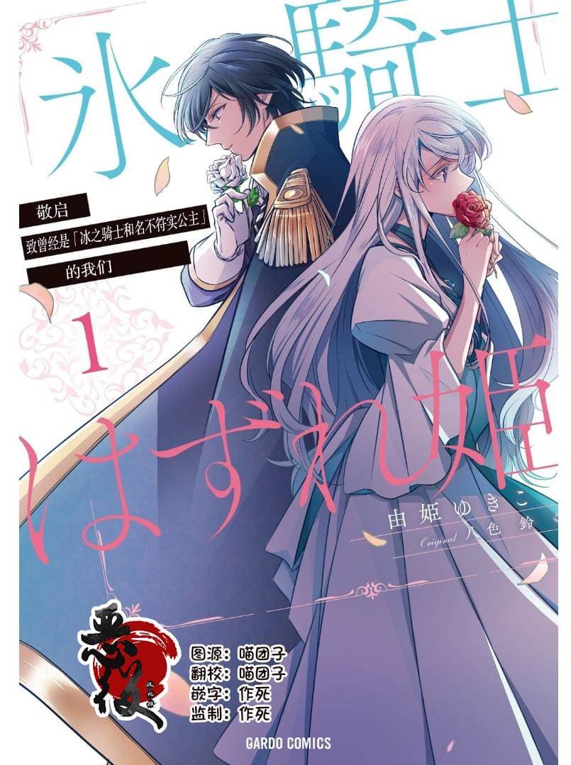 第1话 名不符实的公主