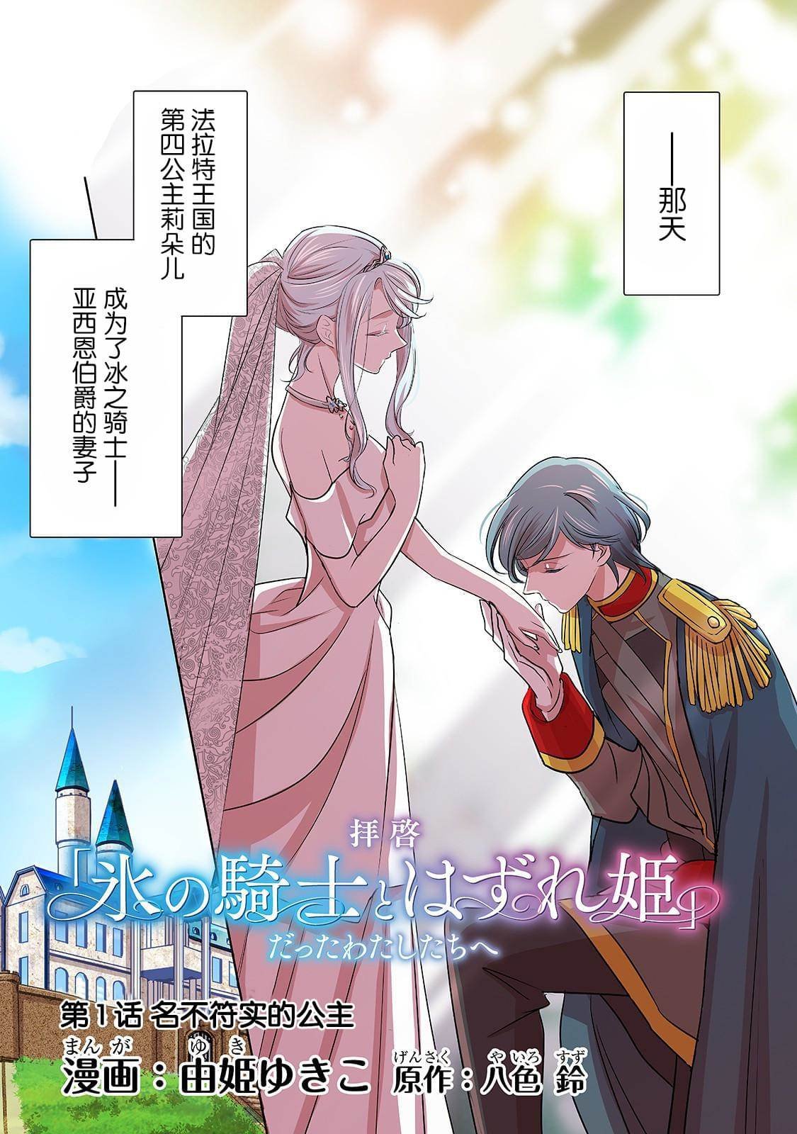 第1话 名不符实的公主