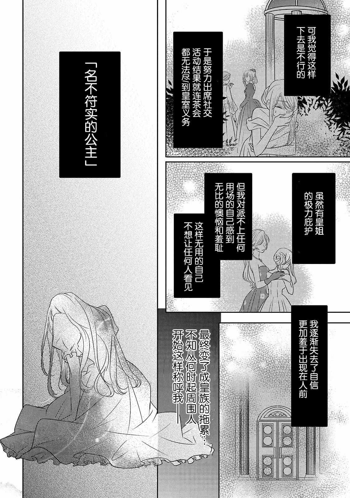 第1话 名不符实的公主