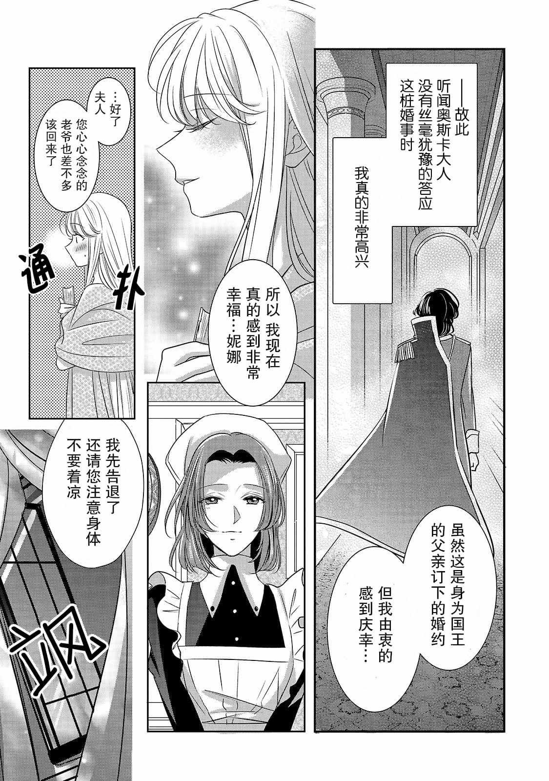 第1话 名不符实的公主