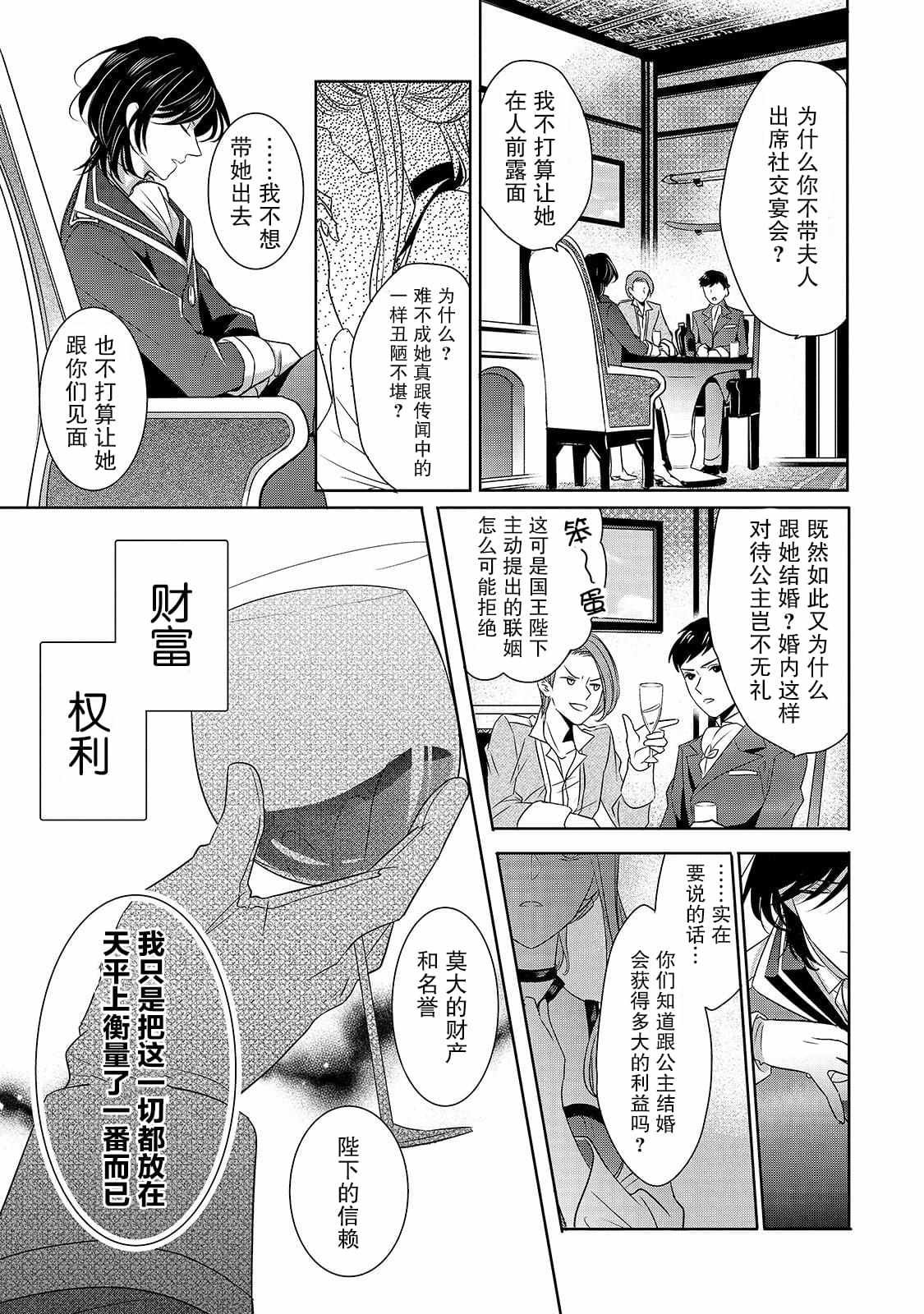 第1话 名不符实的公主
