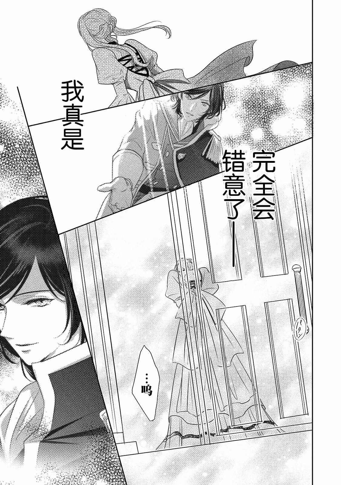 第1话 名不符实的公主