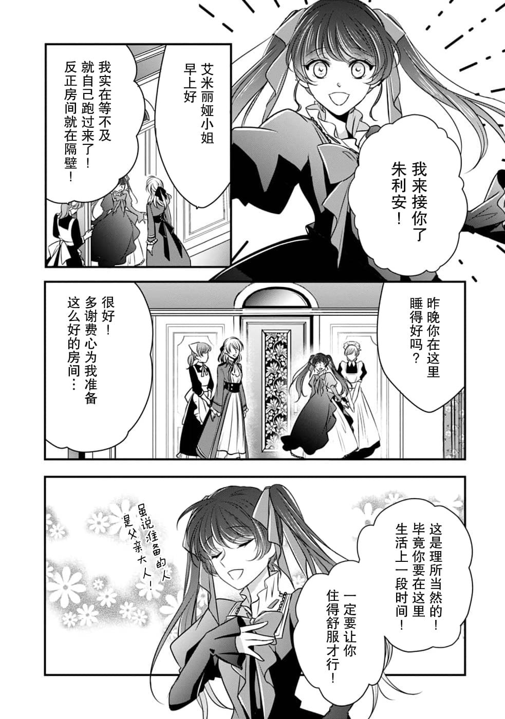 第11话 开始转动的齿轮