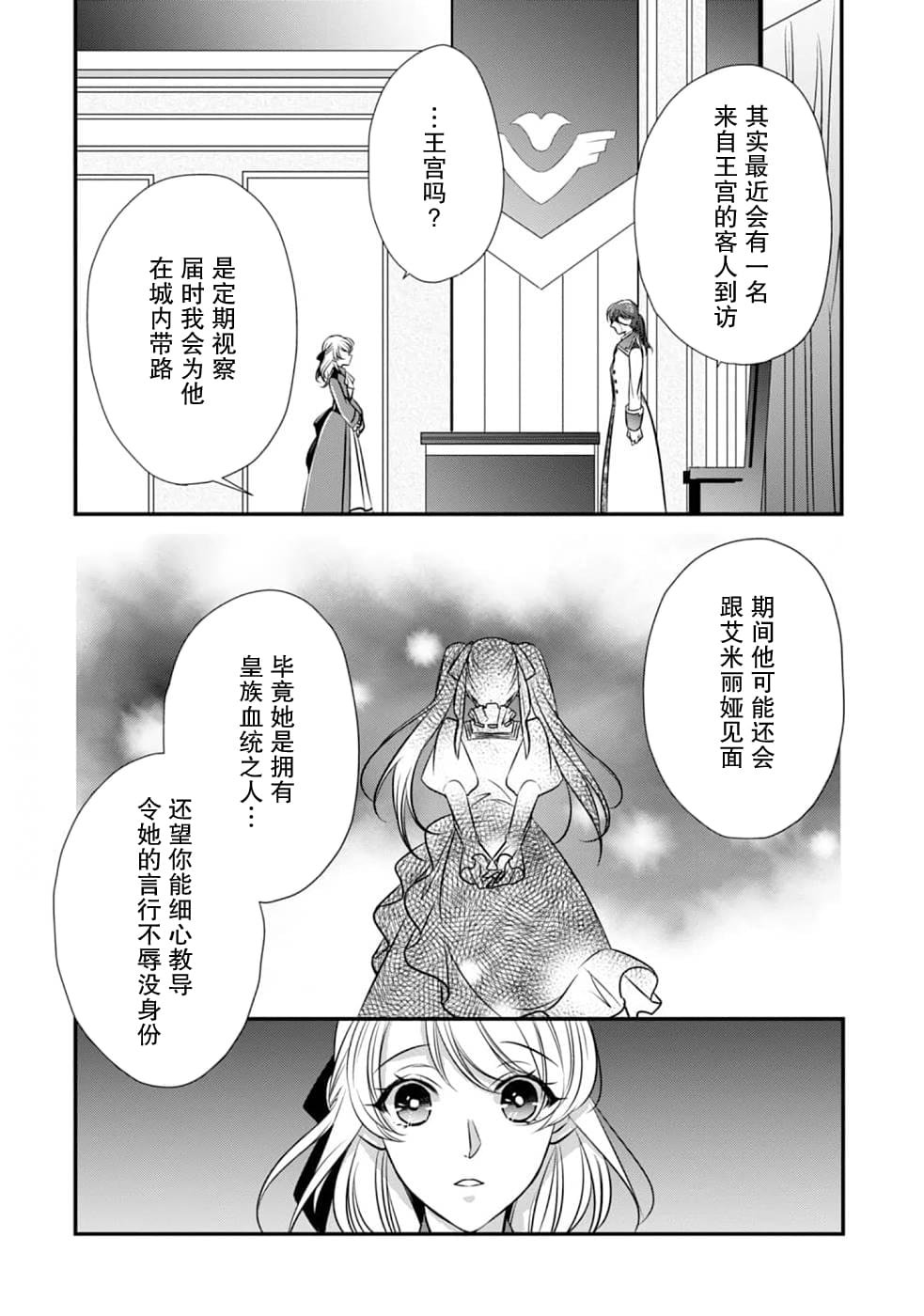 第11话 开始转动的齿轮