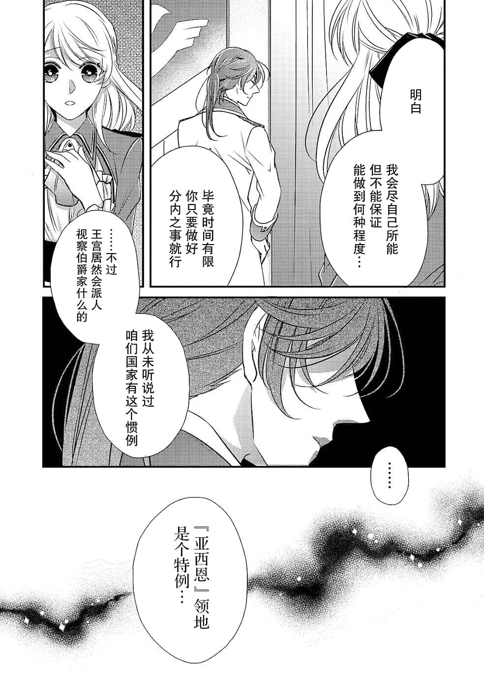 第11话 开始转动的齿轮