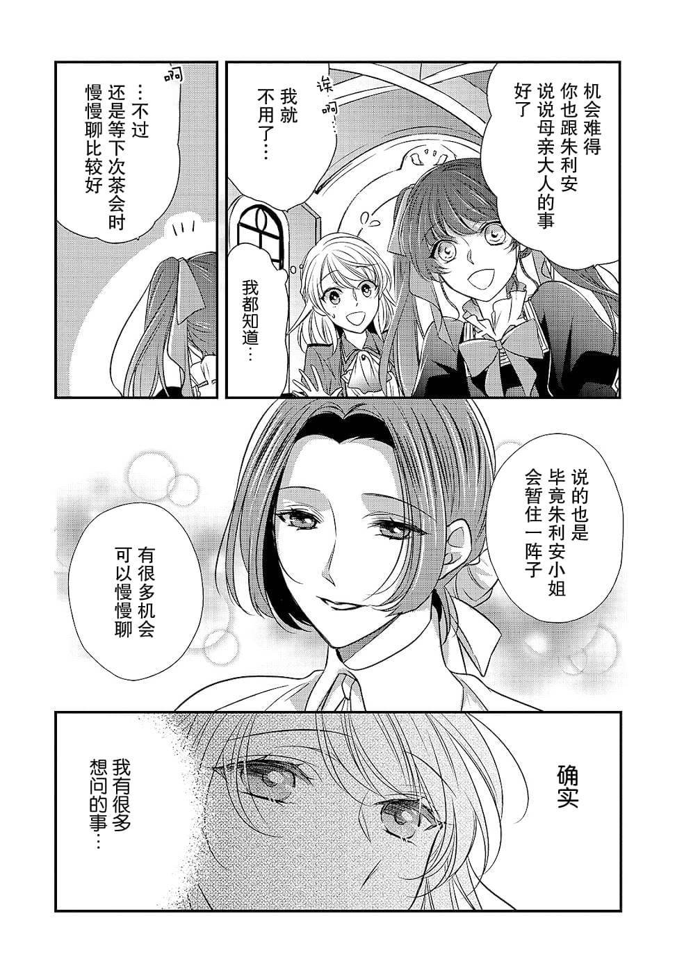 第12话 致过去的我