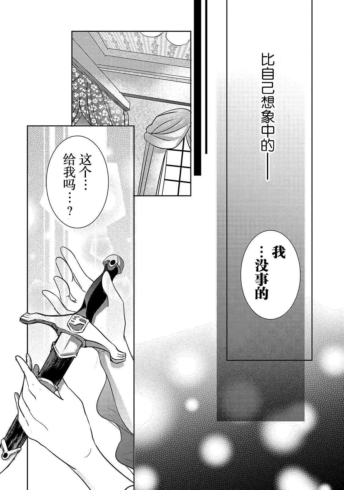 第2话 冰之骑士