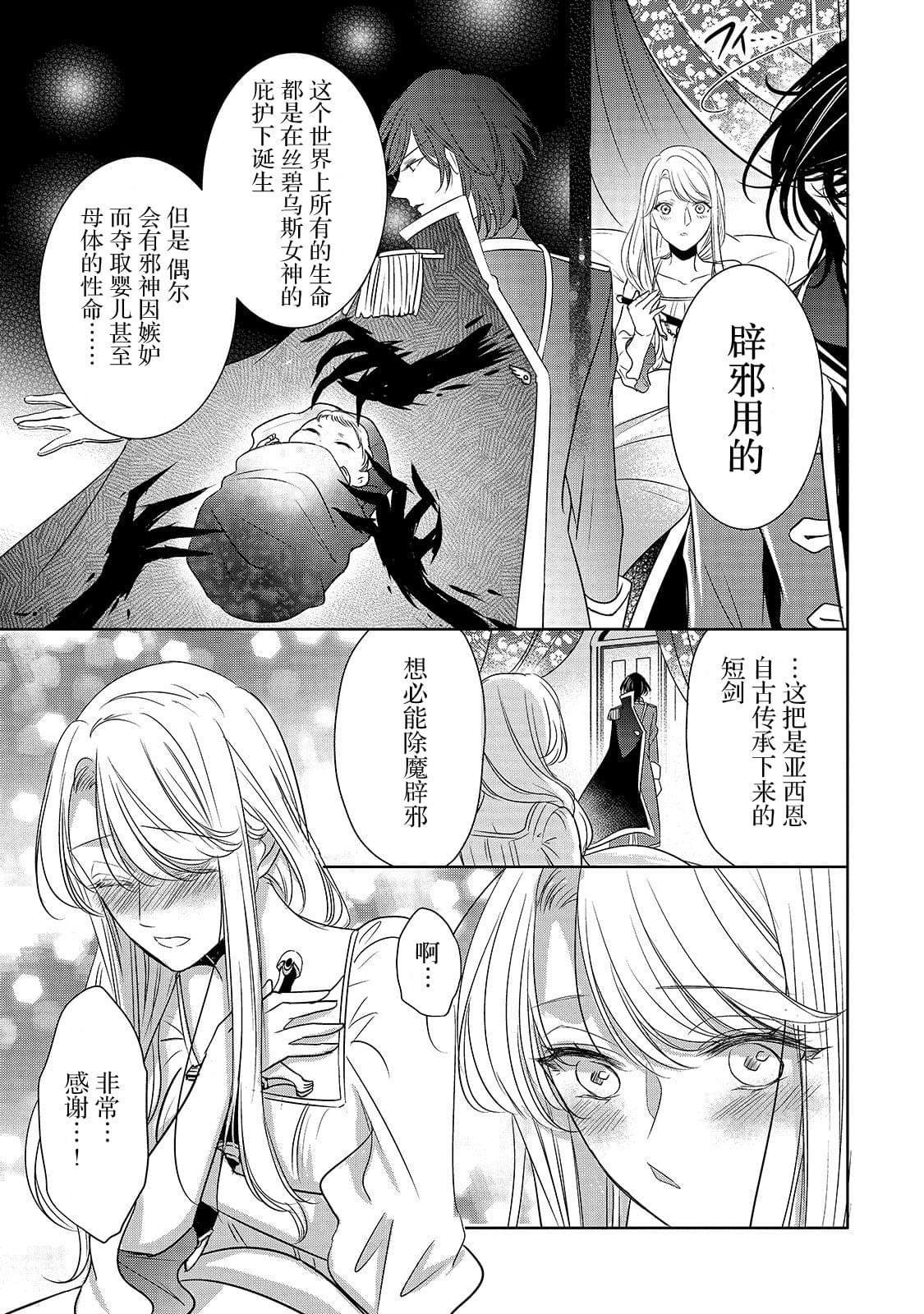 第2话 冰之骑士