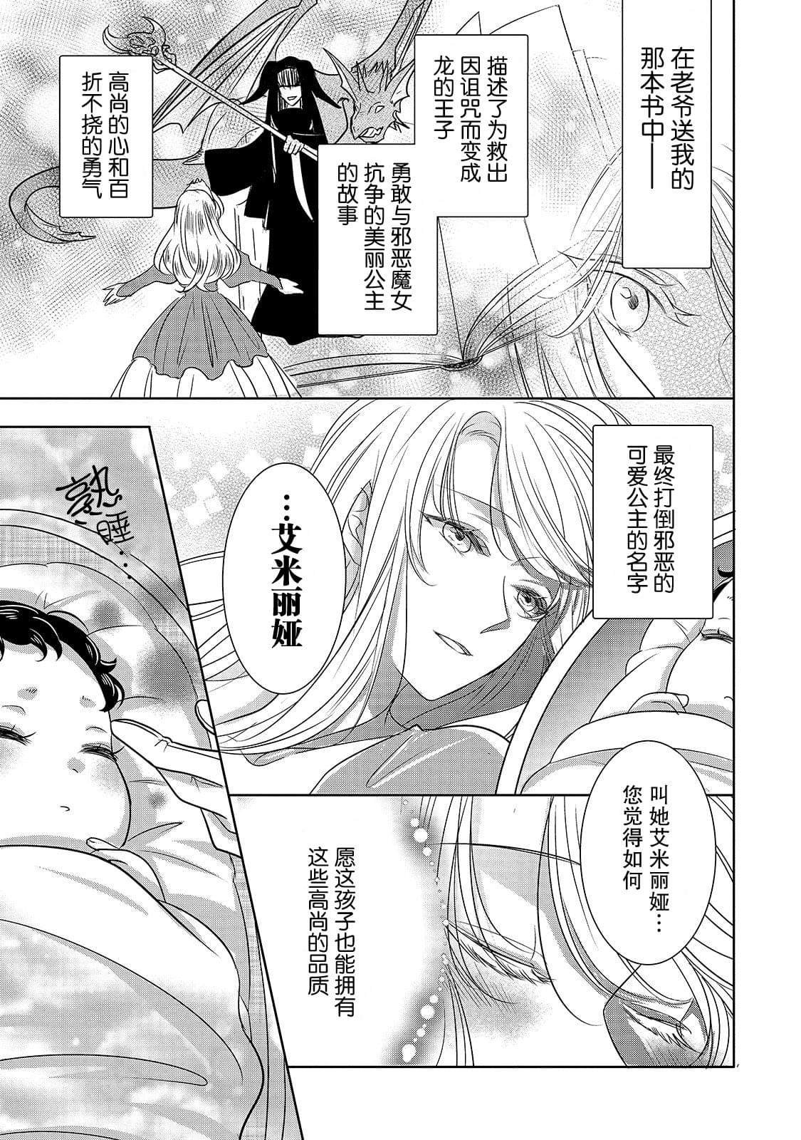 第2话 冰之骑士