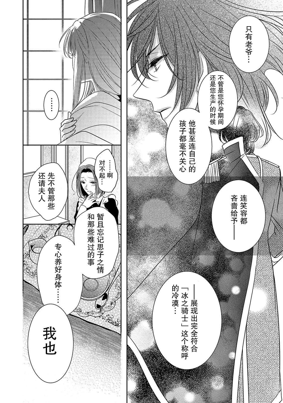第2话 冰之骑士