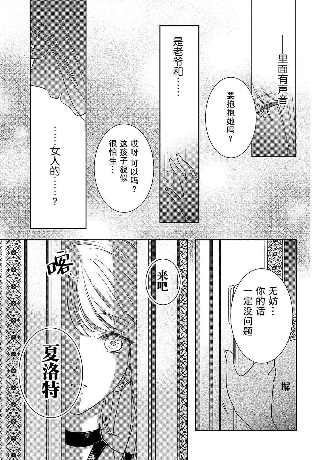 第2话 冰之骑士