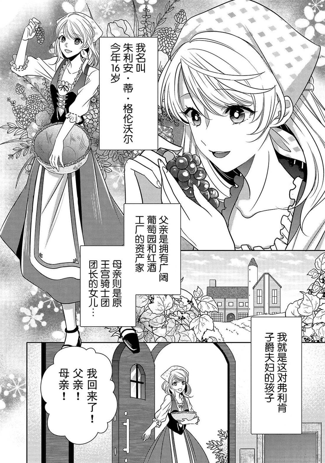 第3话 朱利安丶蒂丶格伦沃尔