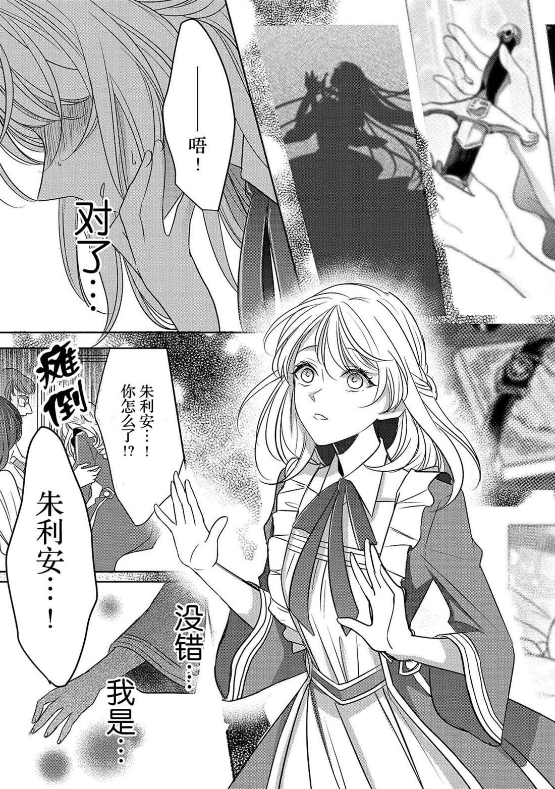 第3话 朱利安丶蒂丶格伦沃尔