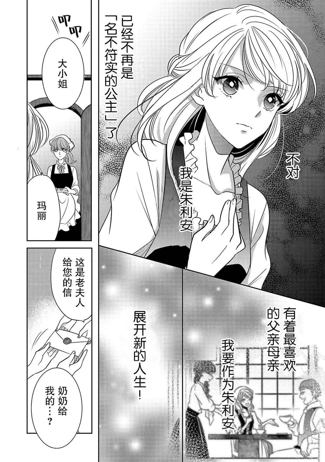 第3话 朱利安丶蒂丶格伦沃尔