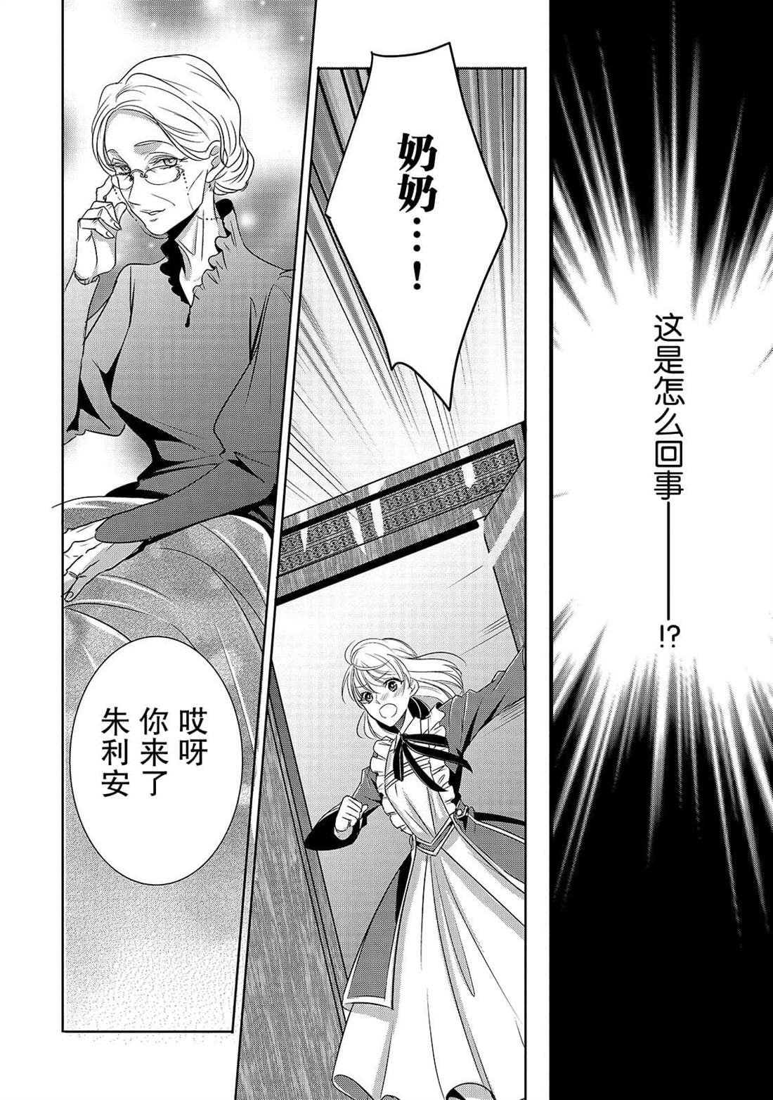 第3话 朱利安丶蒂丶格伦沃尔