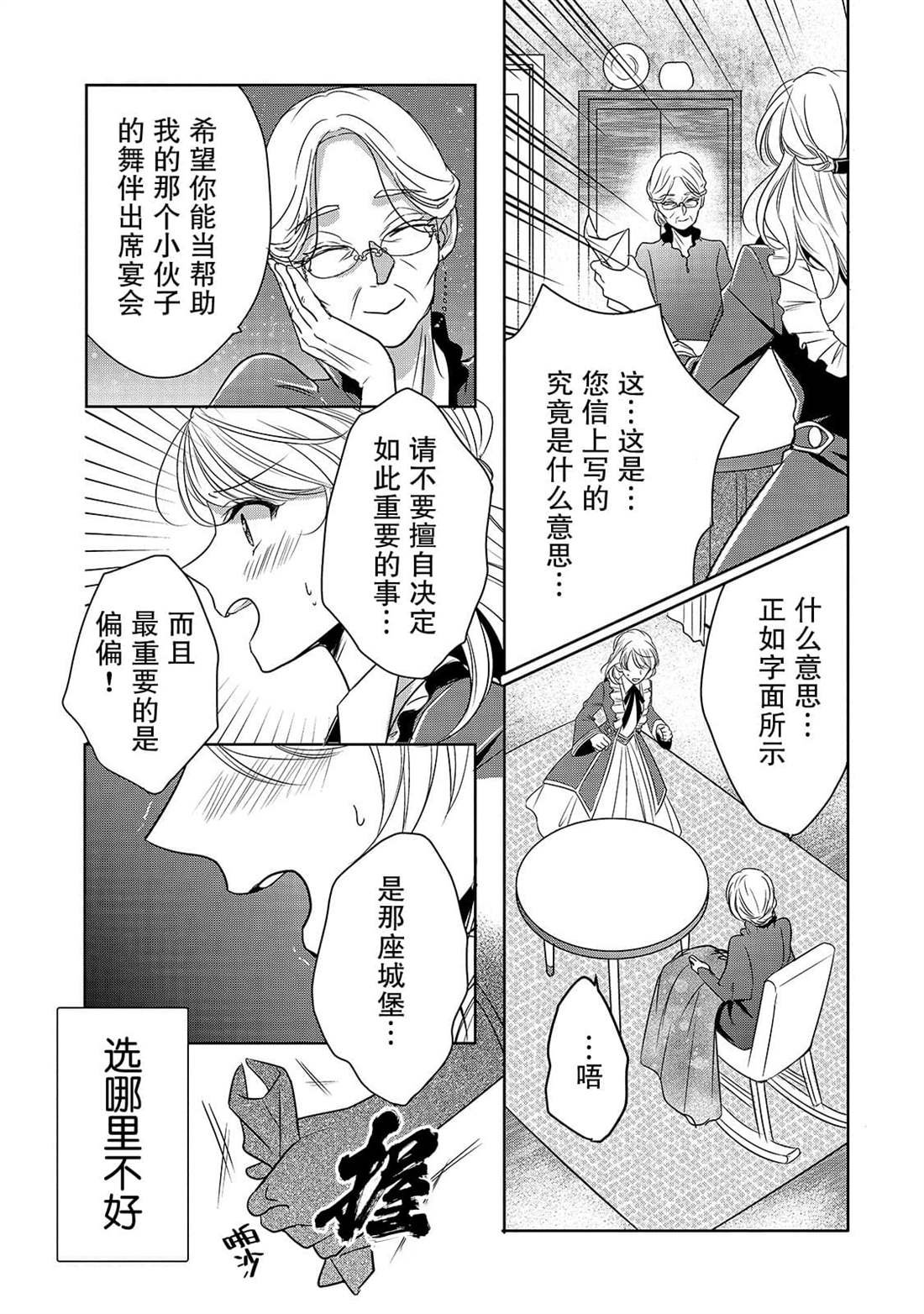 第3话 朱利安丶蒂丶格伦沃尔