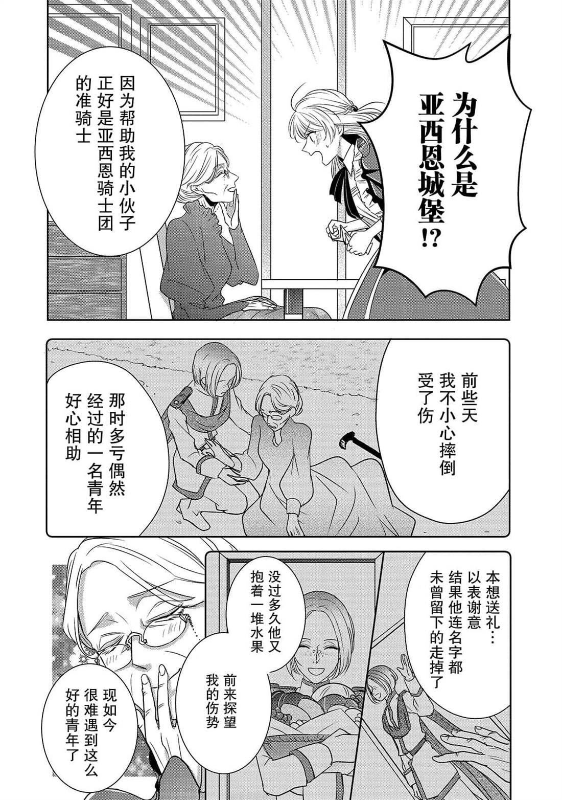 第3话 朱利安丶蒂丶格伦沃尔