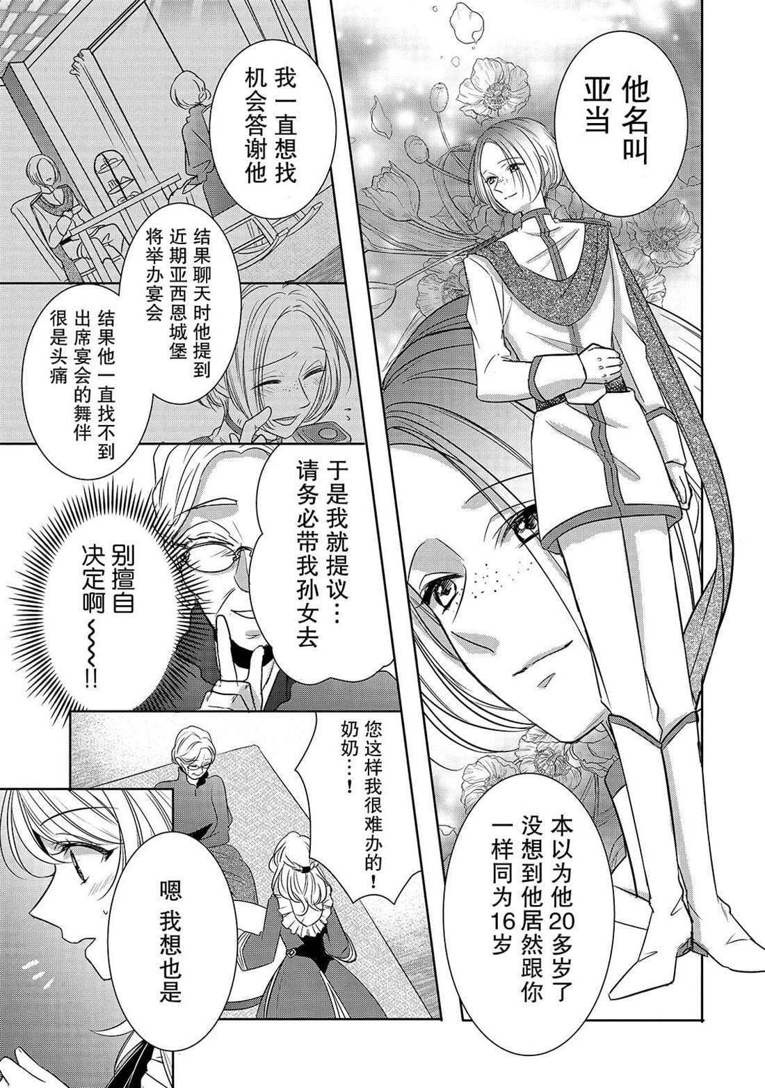 第3话 朱利安丶蒂丶格伦沃尔