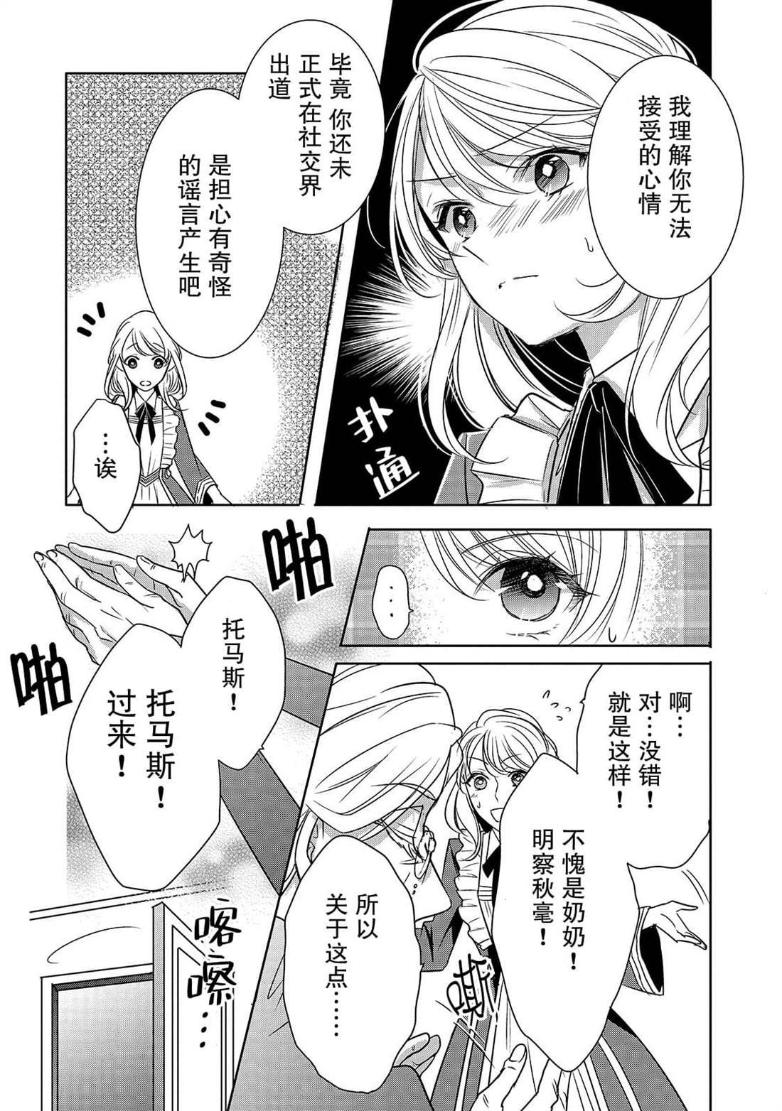 第3话 朱利安丶蒂丶格伦沃尔