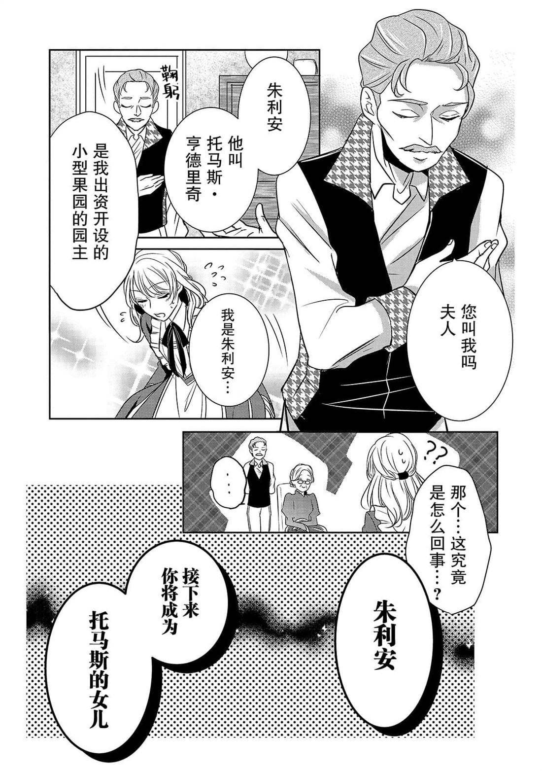 第3话 朱利安丶蒂丶格伦沃尔