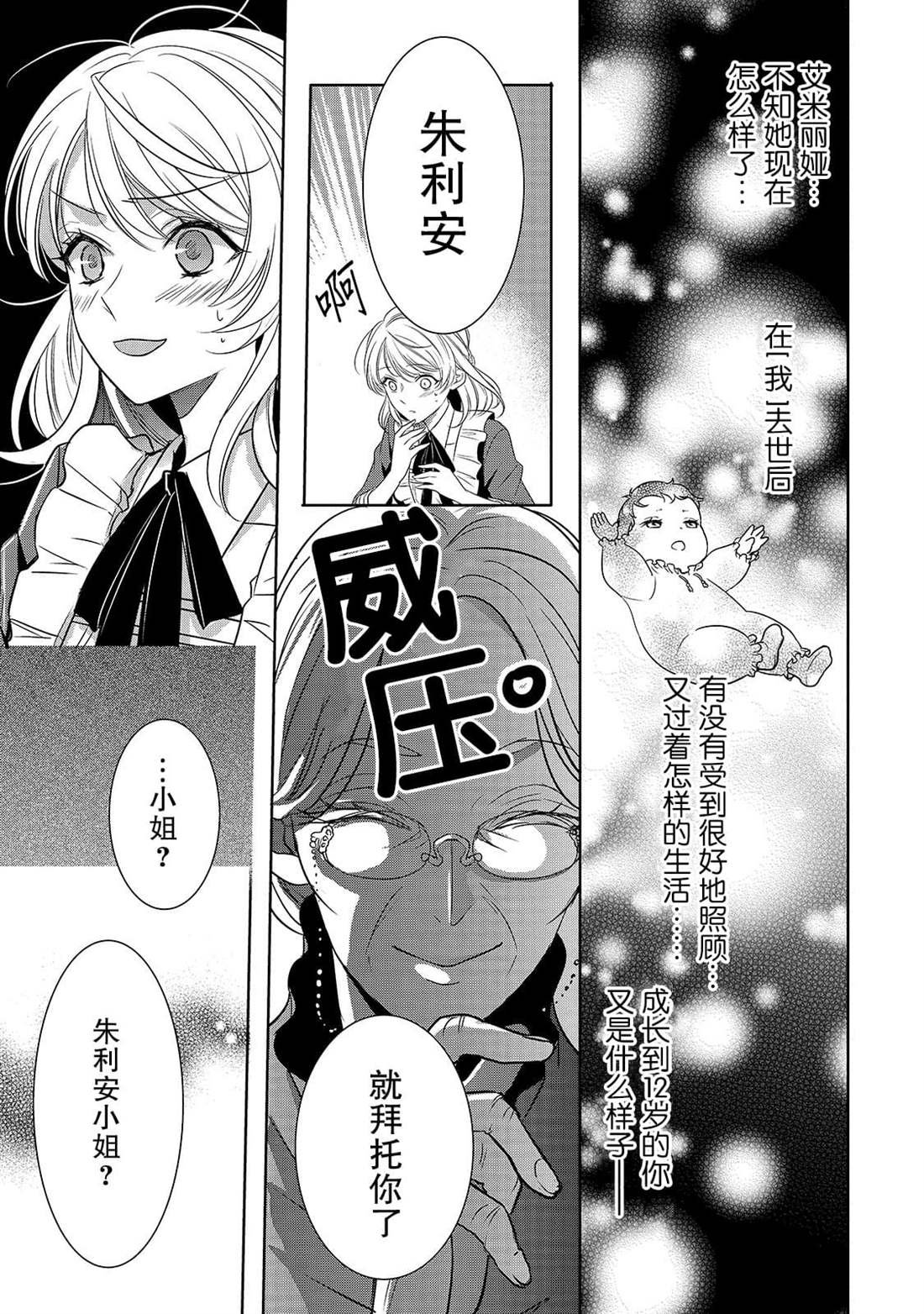 第3话 朱利安丶蒂丶格伦沃尔