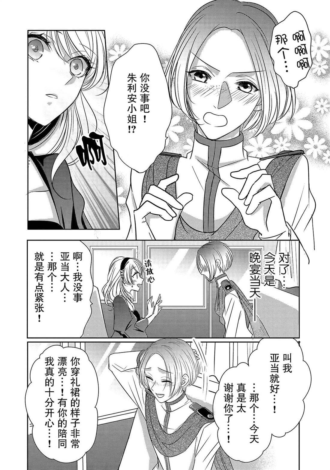 第3话 朱利安丶蒂丶格伦沃尔