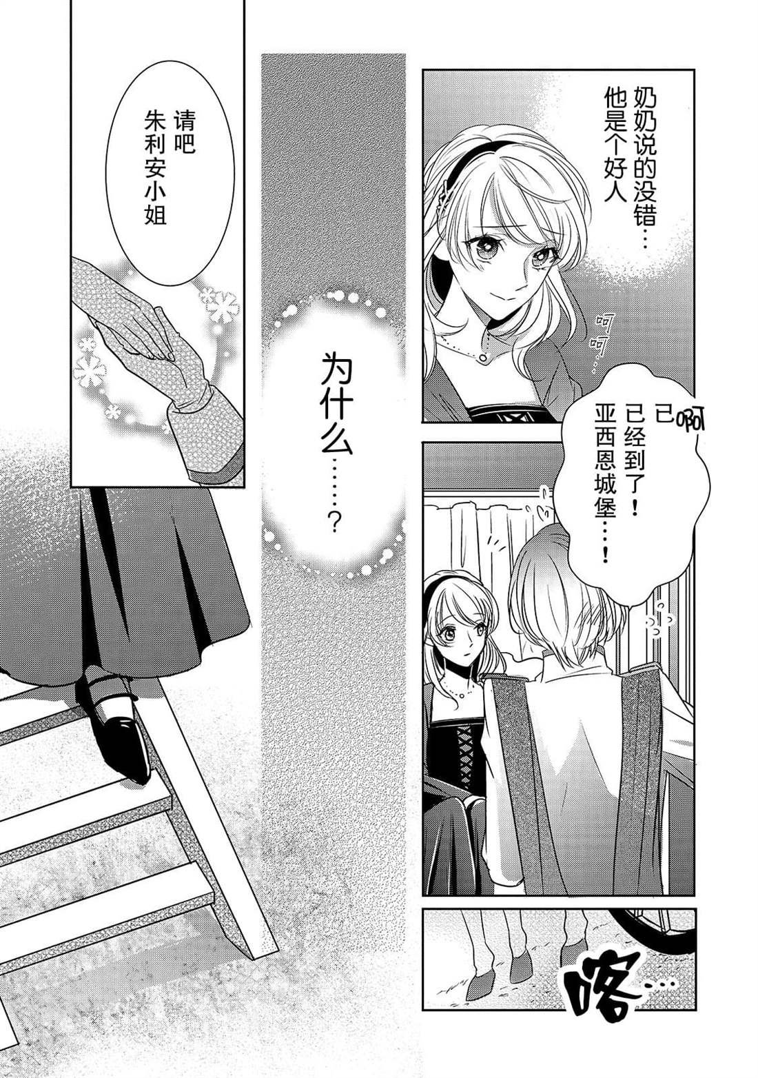 第3话 朱利安丶蒂丶格伦沃尔
