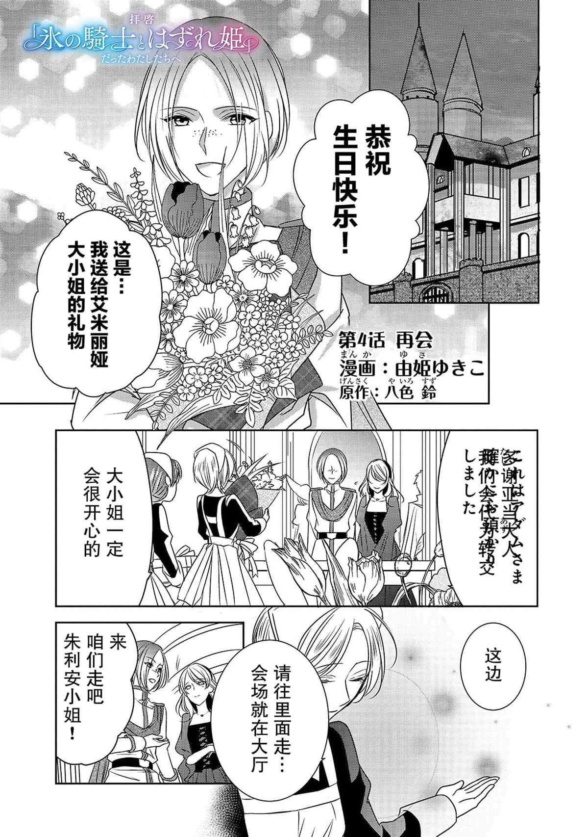 第4话 再会