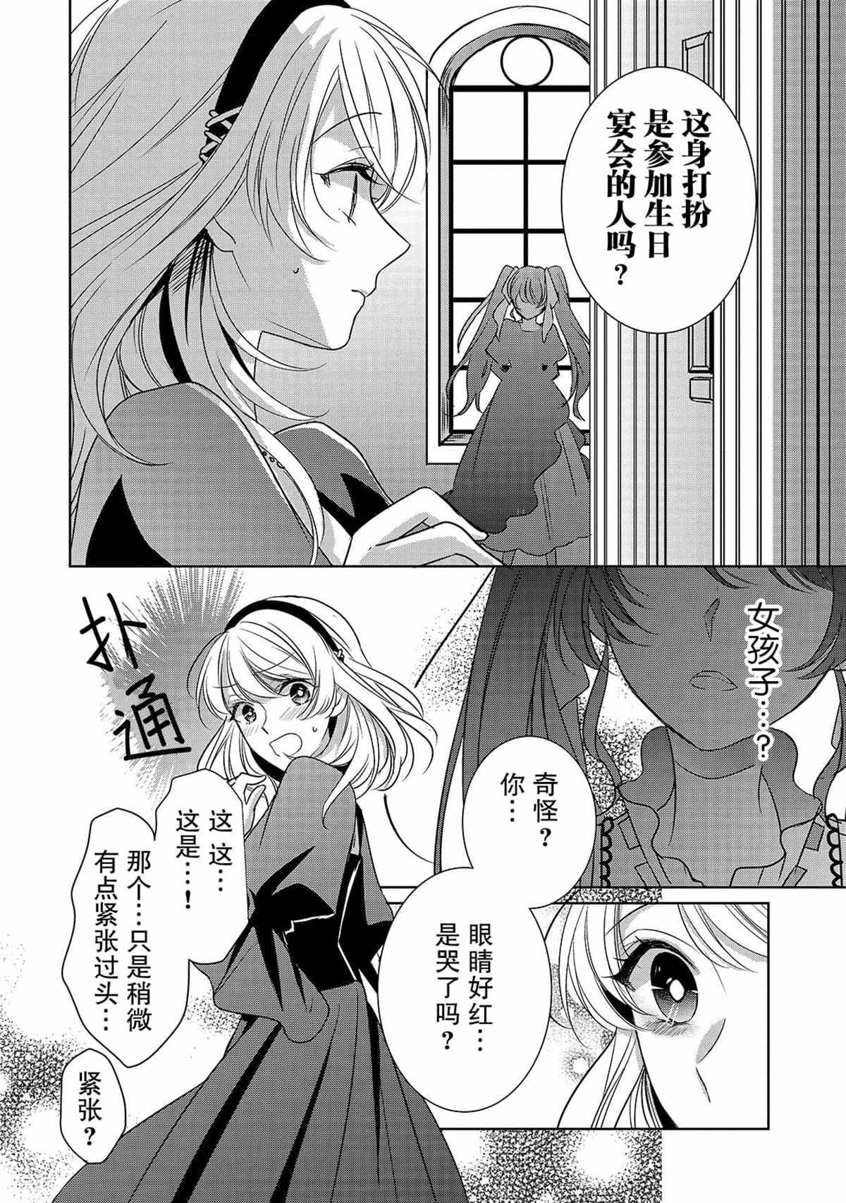 第4话 再会