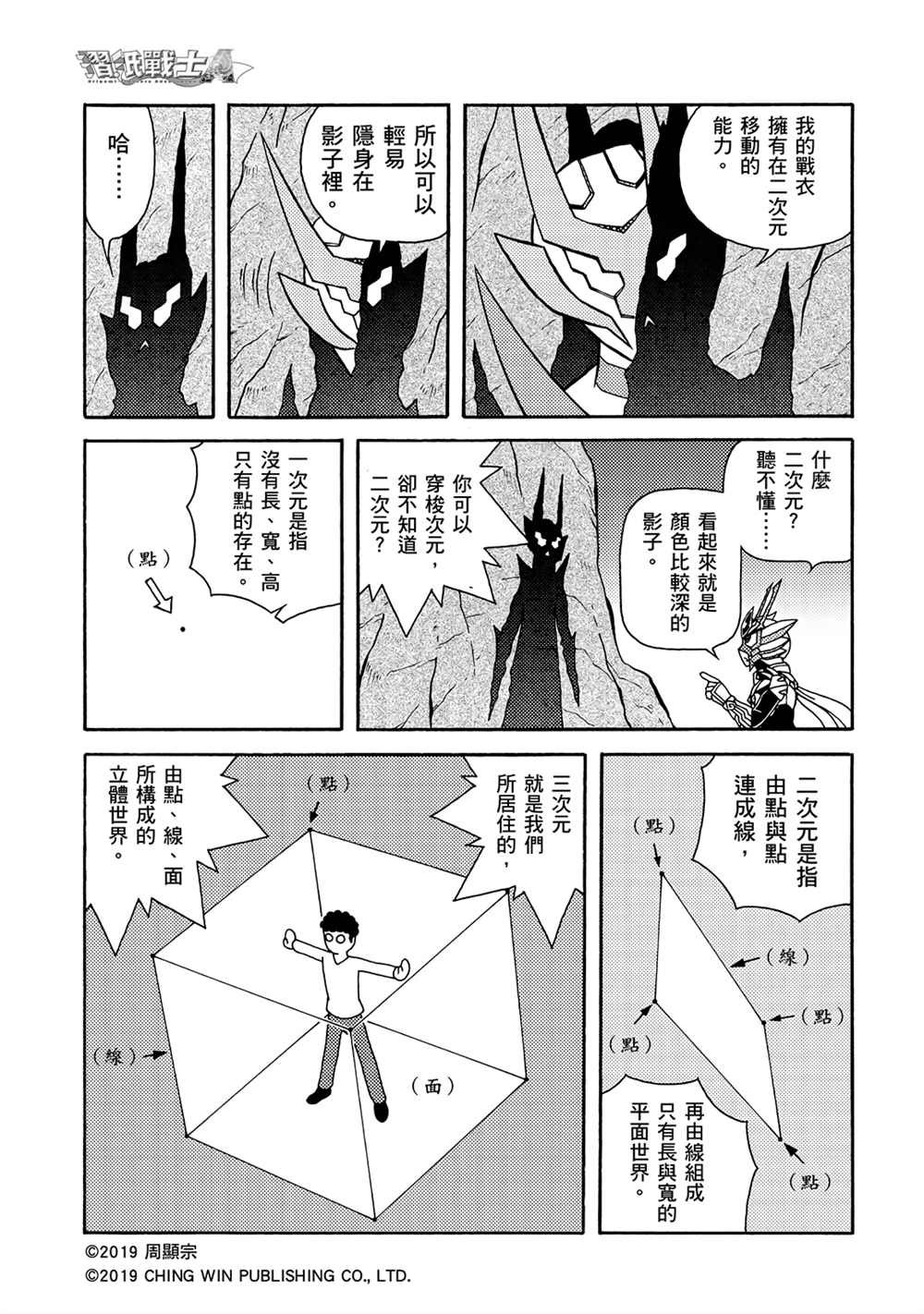 第5回 影子杀手