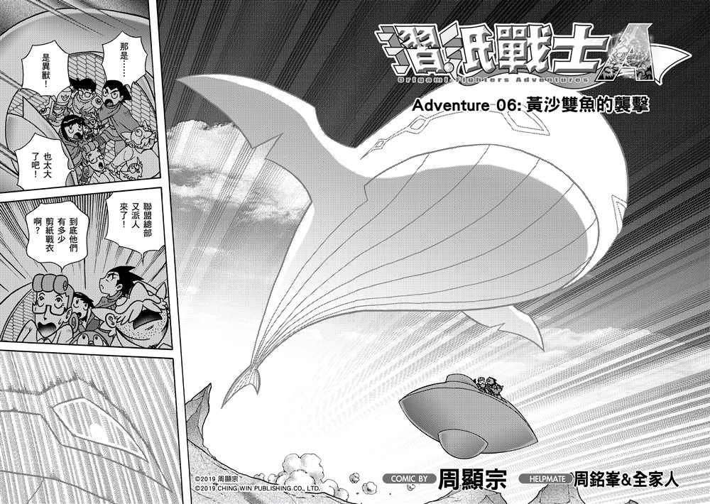 第6回 黄沙双鱼的袭击