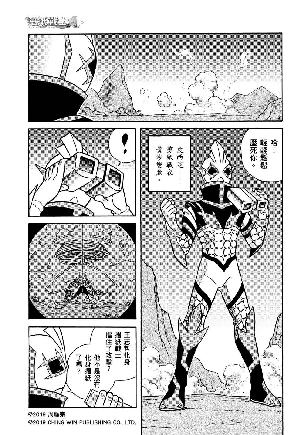 第6回 黄沙双鱼的袭击