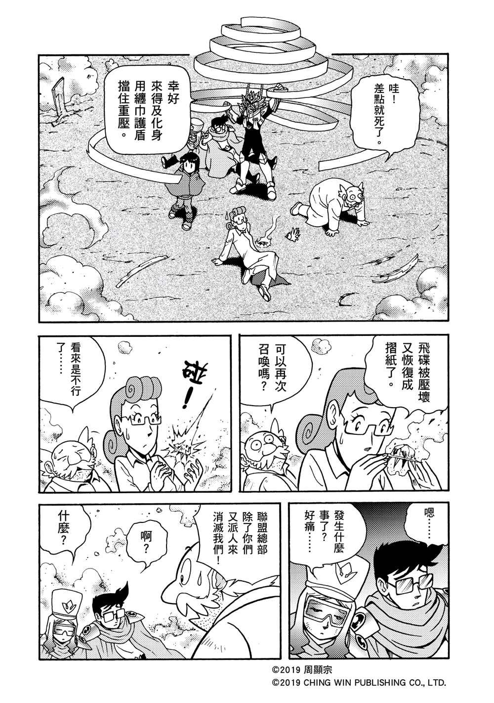 第6回 黄沙双鱼的袭击