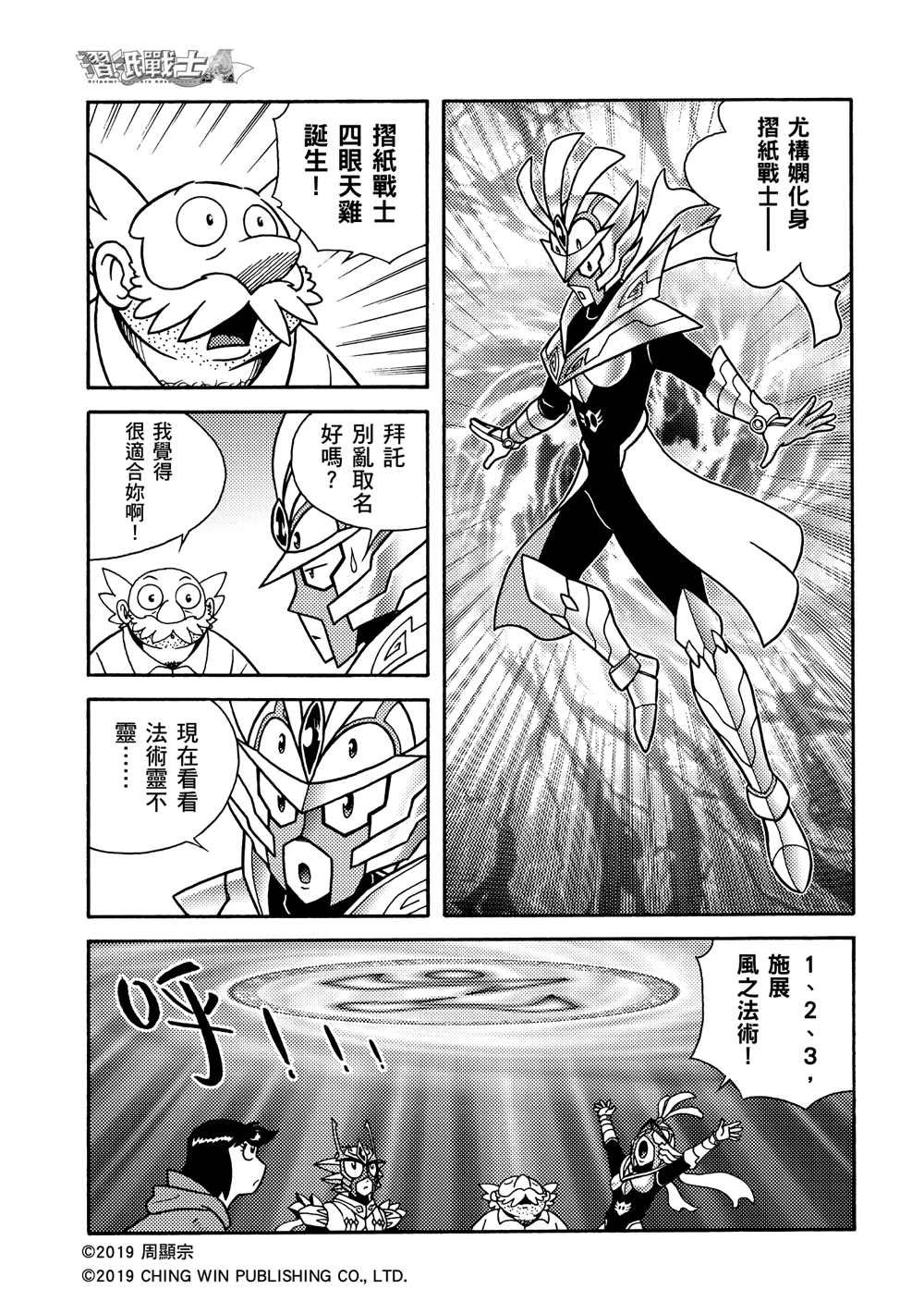 第6回 黄沙双鱼的袭击