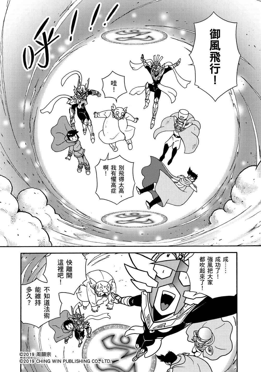 第6回 黄沙双鱼的袭击