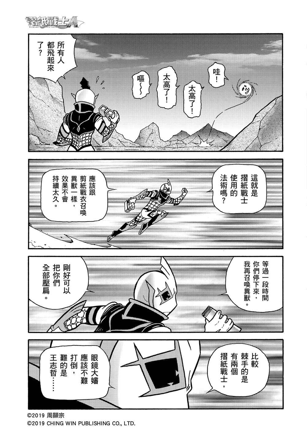 第6回 黄沙双鱼的袭击