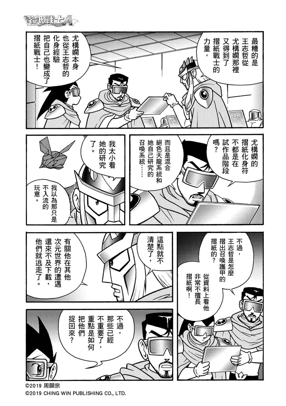 第6回 黄沙双鱼的袭击