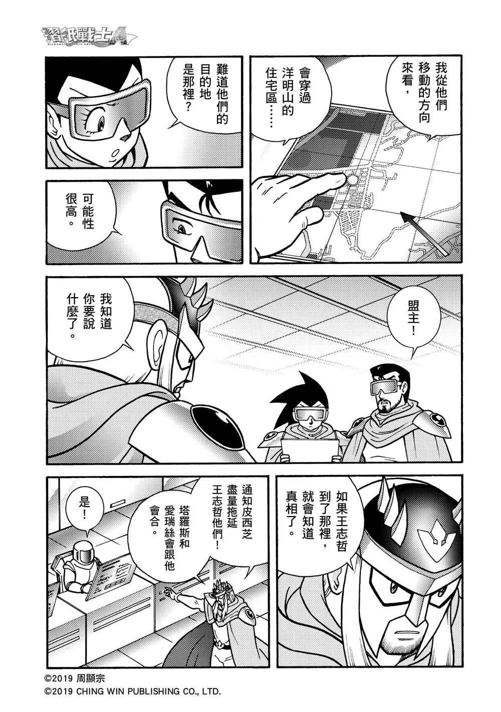 第6回 黄沙双鱼的袭击
