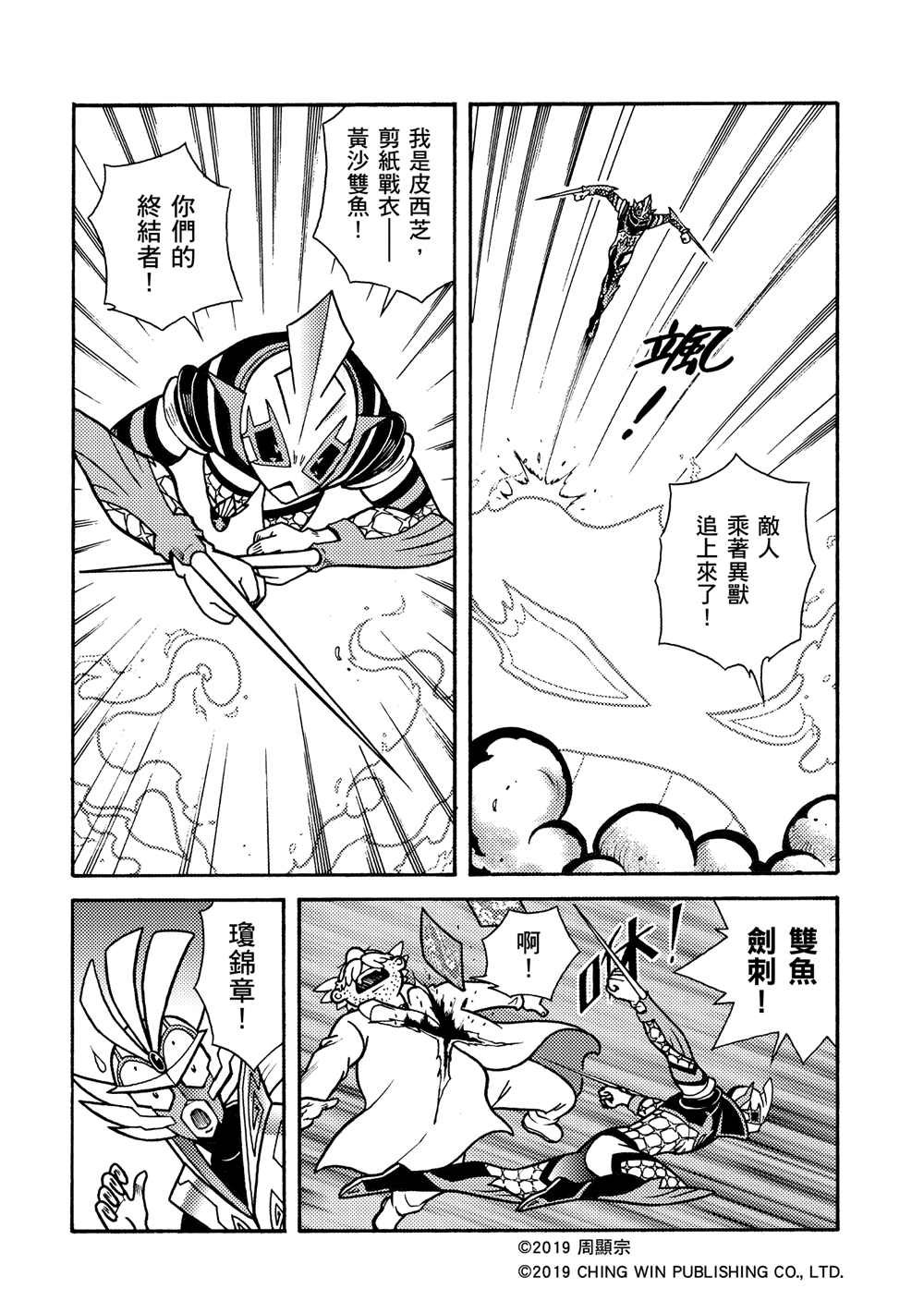 第6回 黄沙双鱼的袭击