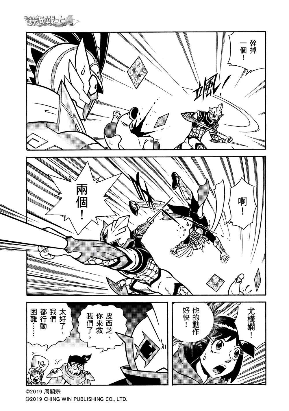 第6回 黄沙双鱼的袭击