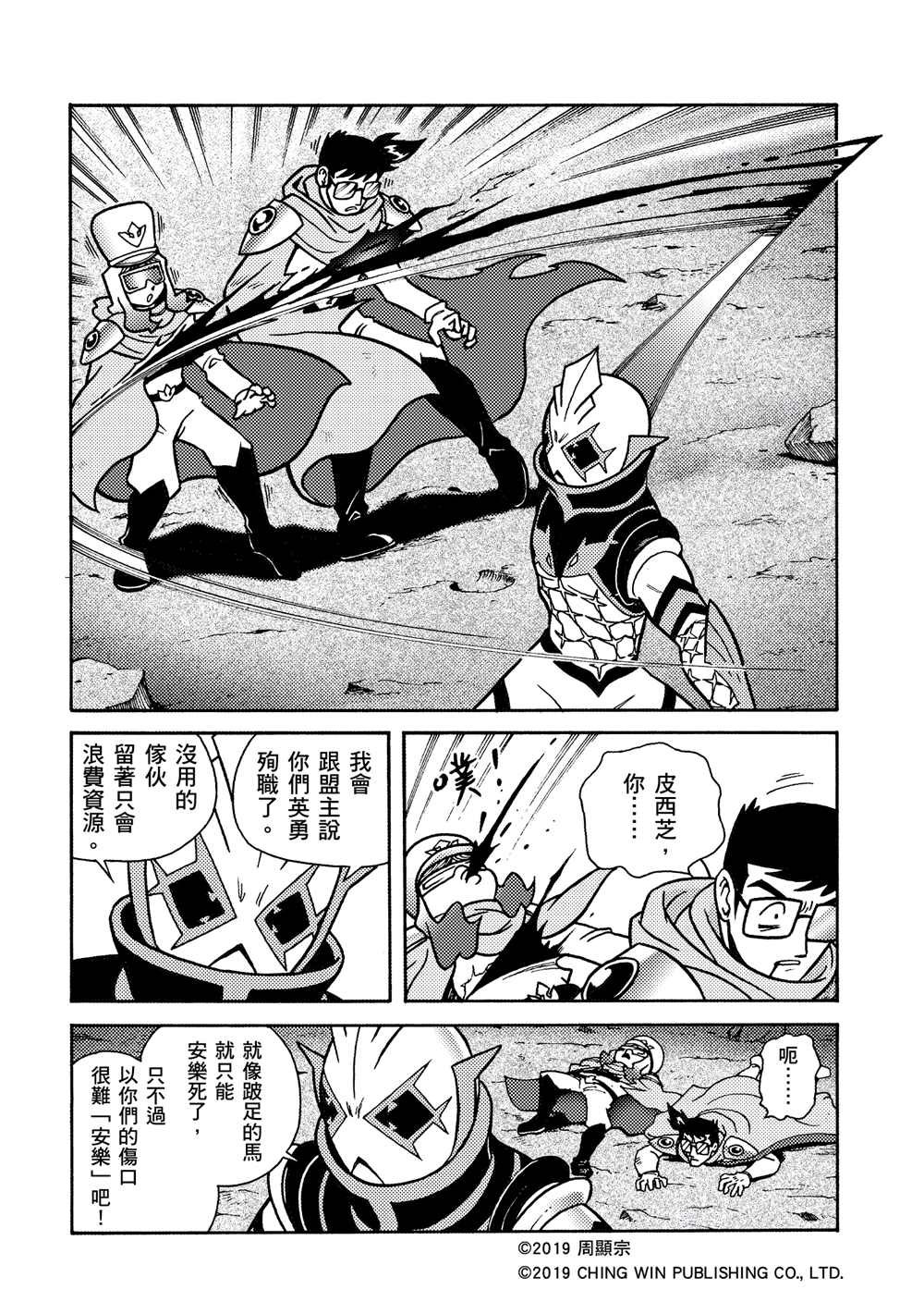 第6回 黄沙双鱼的袭击