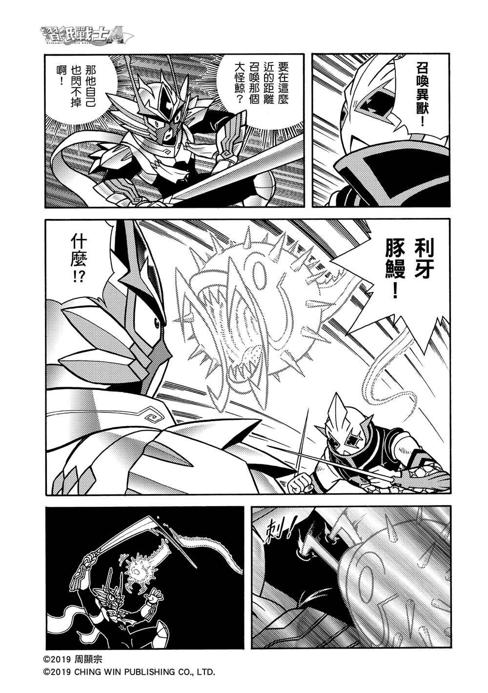 第6回 黄沙双鱼的袭击