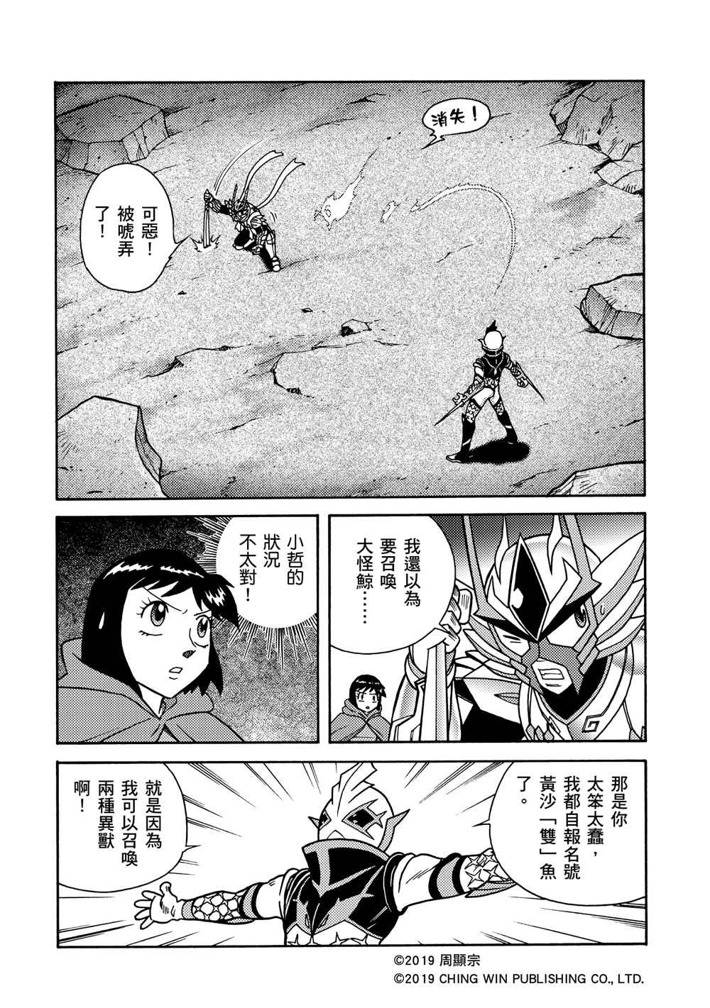 第6回 黄沙双鱼的袭击