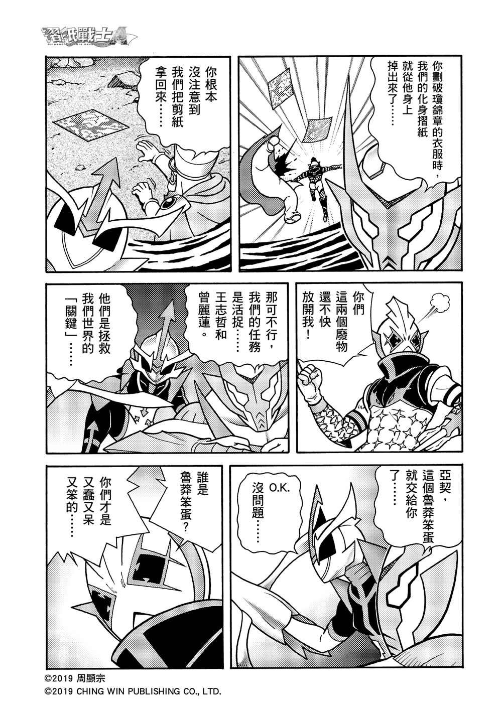 第6回 黄沙双鱼的袭击