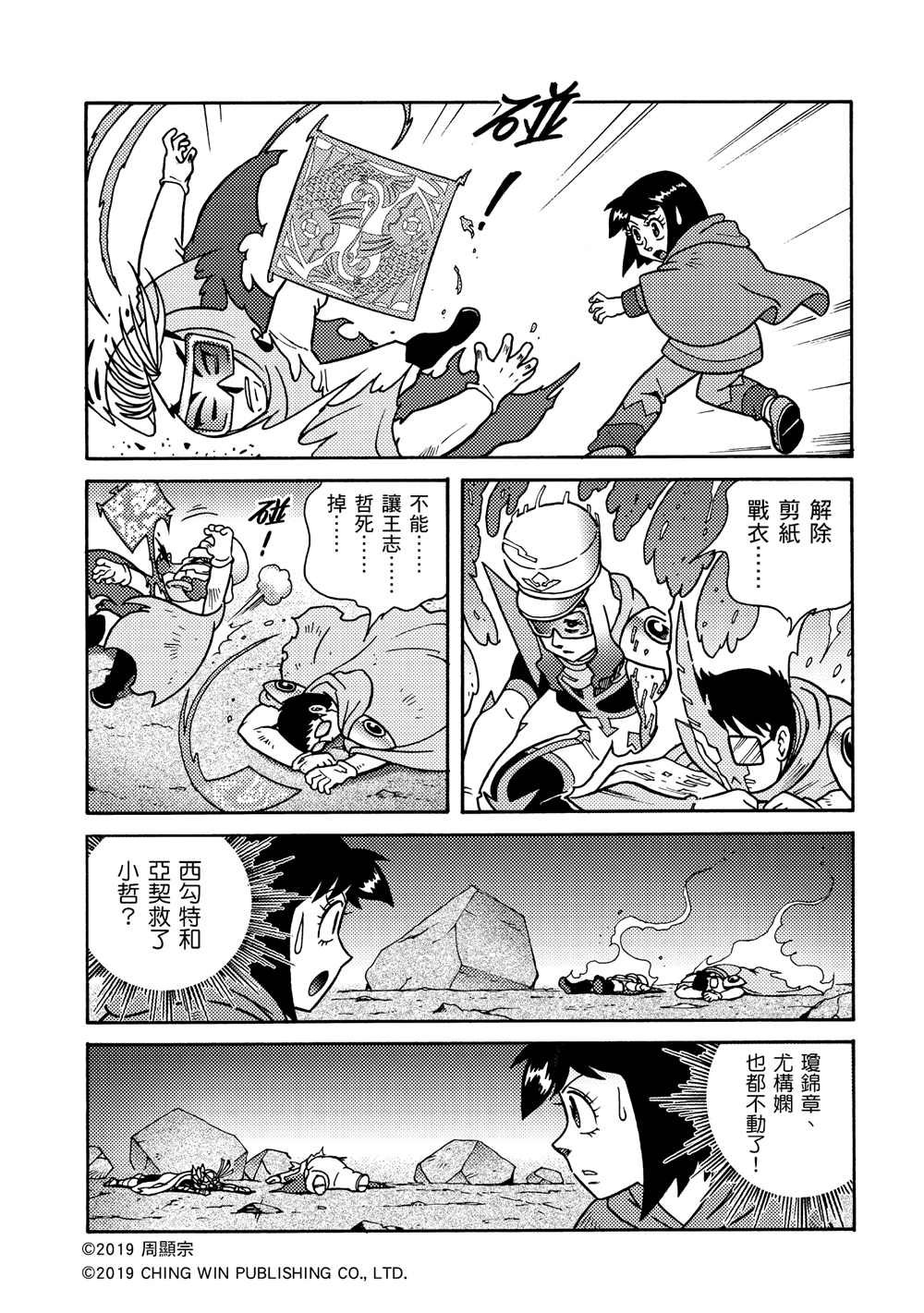第6回 黄沙双鱼的袭击