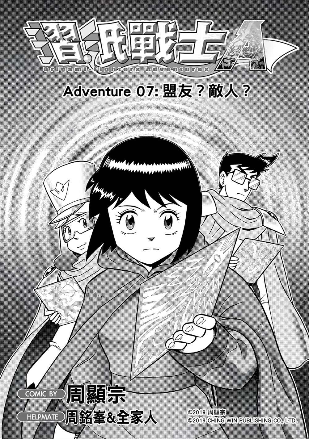 第7回 盟友？敌人？