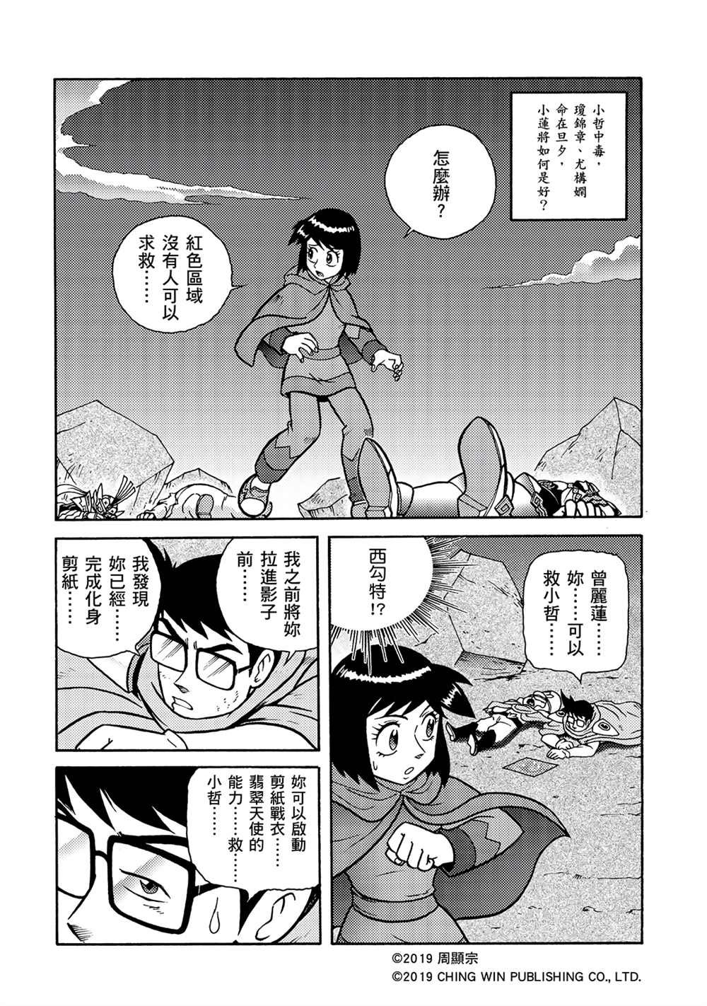 第7回 盟友？敌人？