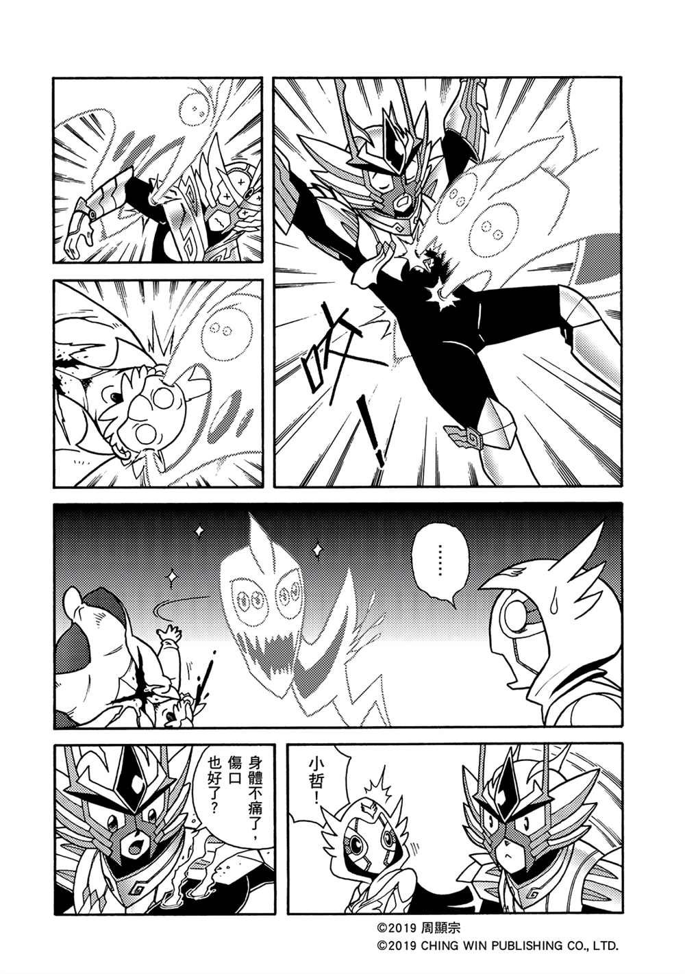 第7回 盟友？敌人？