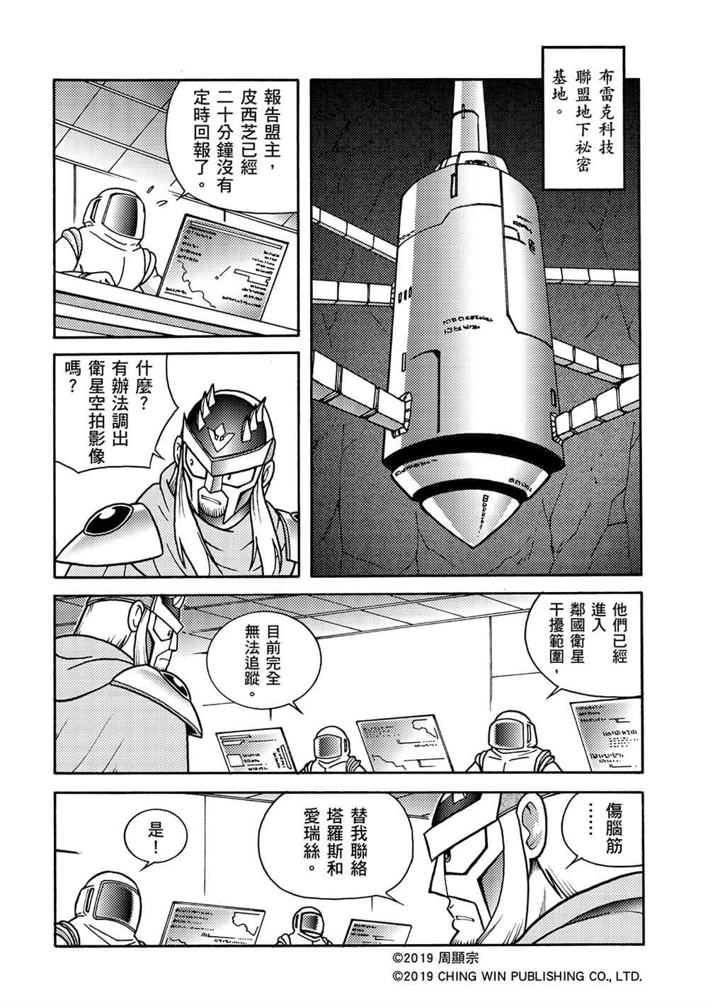 第7回 盟友？敌人？